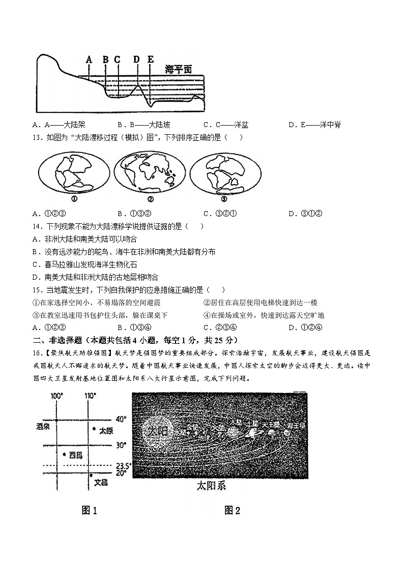 辽宁省鞍山市高新区2024-2025学年七年级上学期期中考试地理试题(无答案)03
