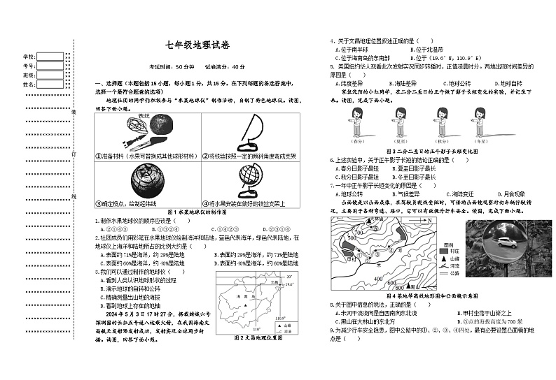 辽宁省沈阳市于洪区2024-2025学年七年级上学期期中地理试卷第1页