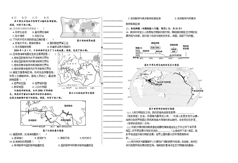 辽宁省沈阳市于洪区2024-2025学年七年级上学期期中地理试卷第2页
