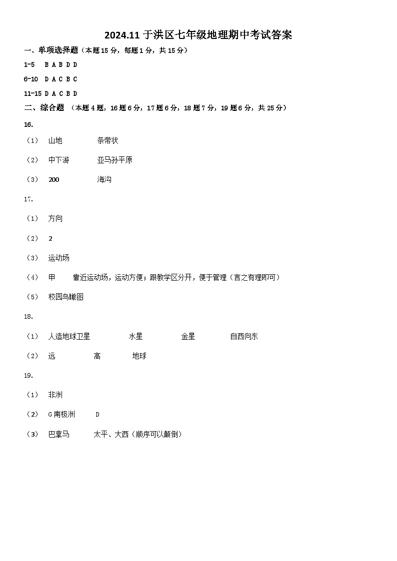 4.7年级上地理期中考试答案第1页
