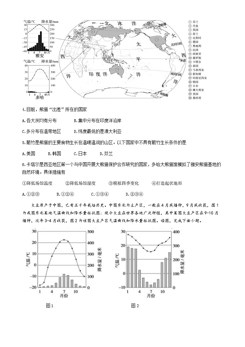 湖北省黄冈市黄州区黄州中学2024-2025学年八年级上学期期中地理试题第2页