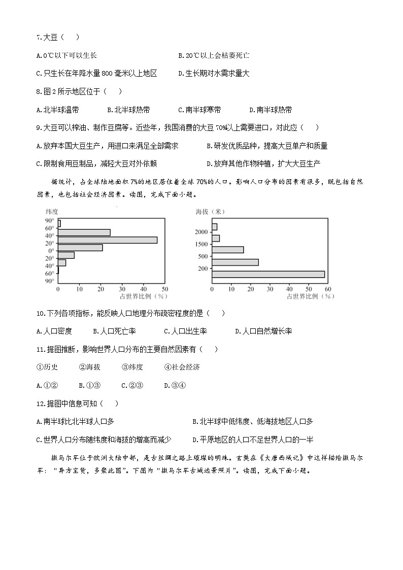 湖北省黄冈市黄州区黄州中学2024-2025学年八年级上学期期中地理试题第3页