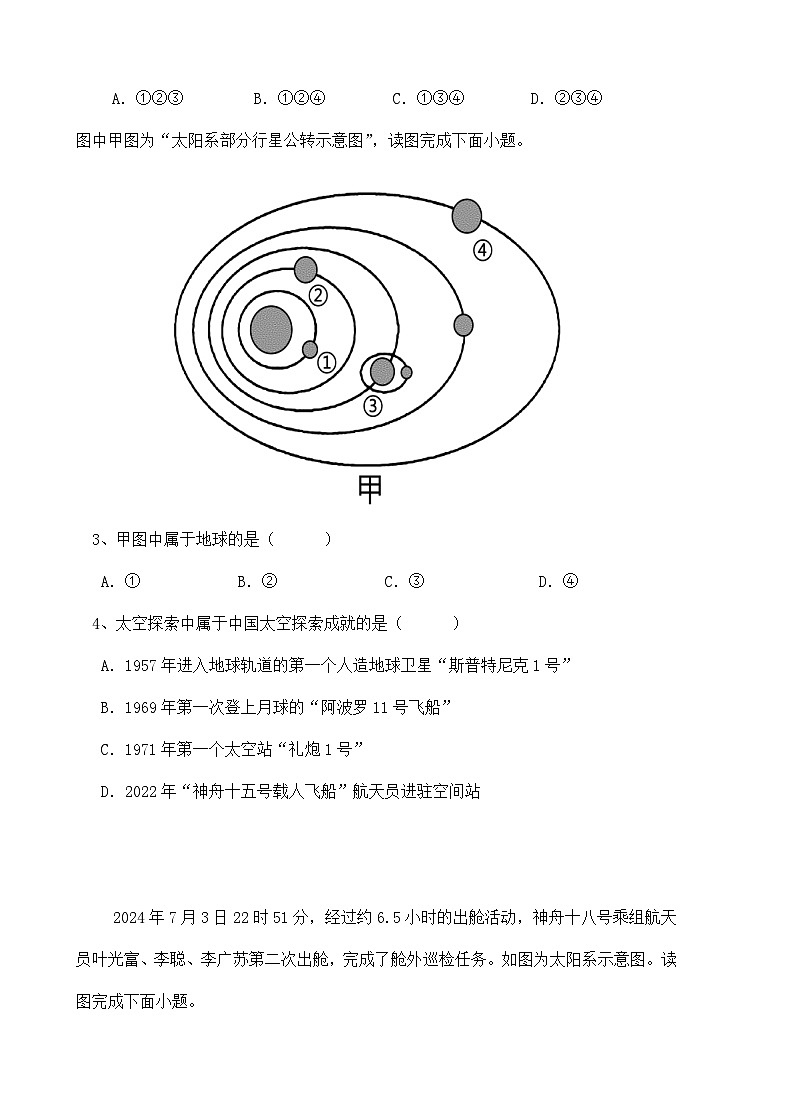 广东省封开县广信中学2024-2025学年七年级上学期期中考试地理试题第2页