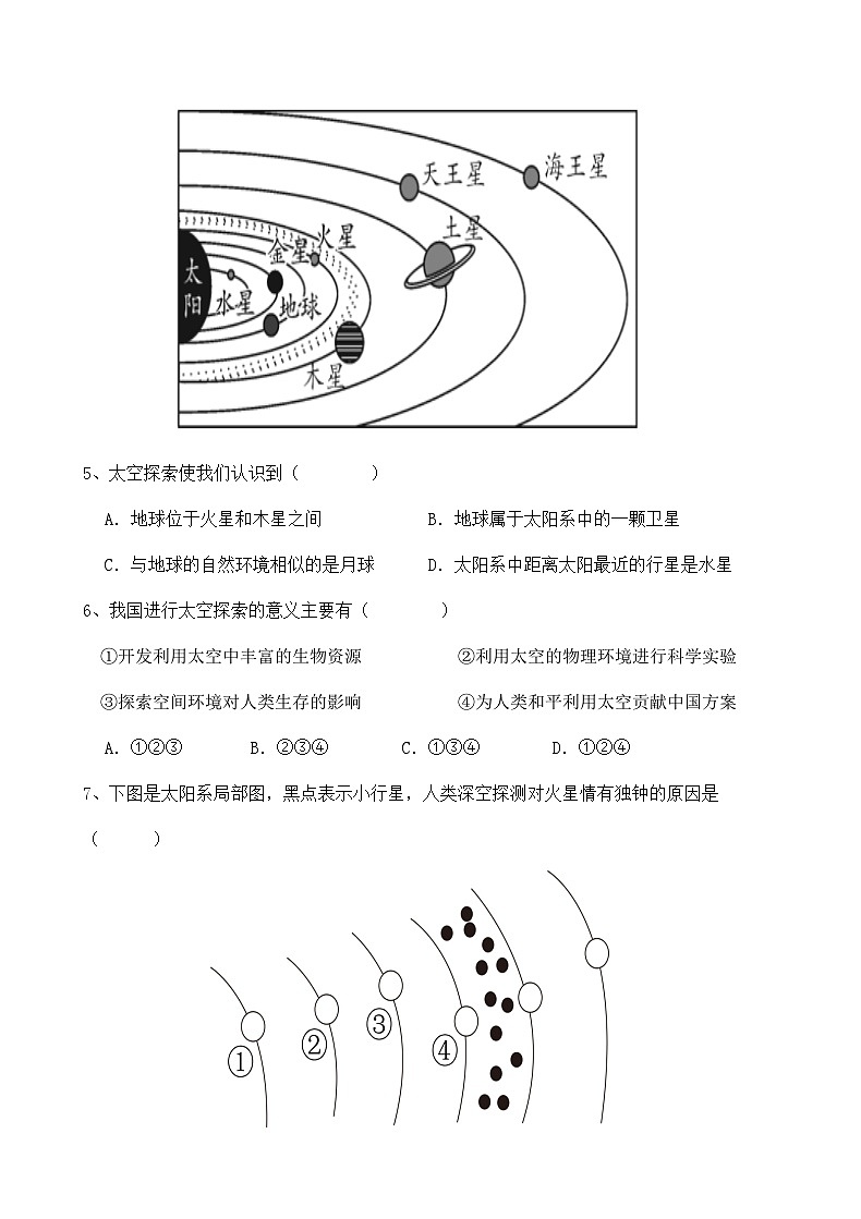 广东省封开县广信中学2024-2025学年七年级上学期期中考试地理试题第3页