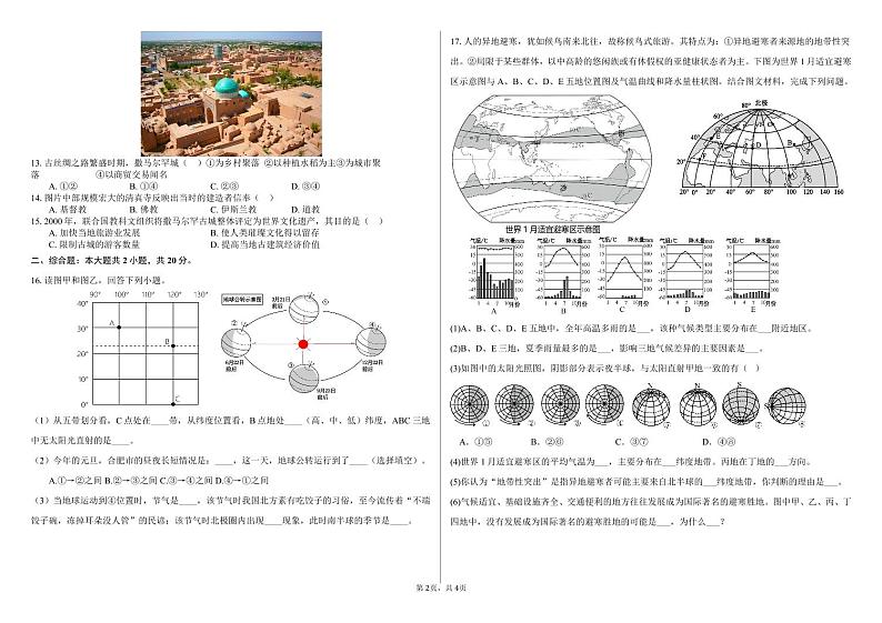 湖北省黄冈市黄州区黄州中学2024-2025学年八年级上学期期中地理试题02