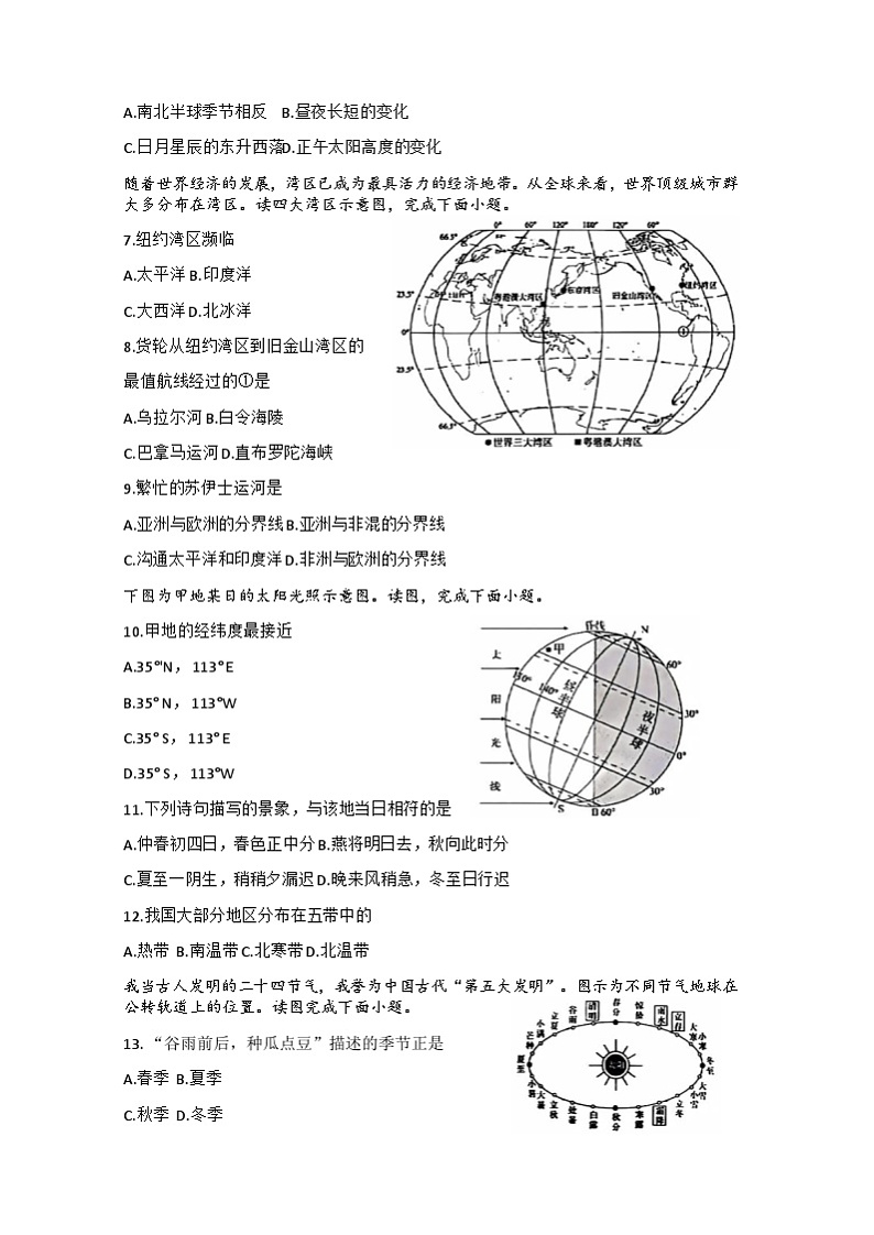 四川省德阳市中江县2024-2025学年七年级上学期期中地理试题第2页