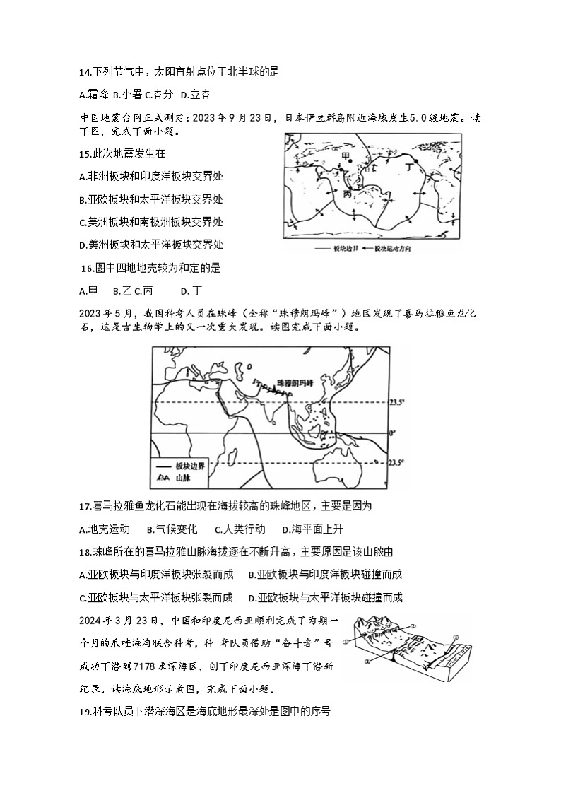 四川省德阳市中江县2024-2025学年七年级上学期期中地理试题第3页