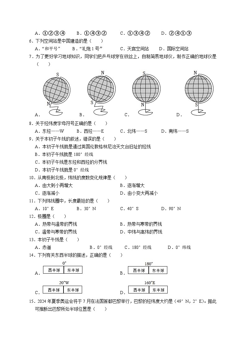 江苏省扬州市高邮市2024-2025学年七年级上学期期中考试地理试题第2页