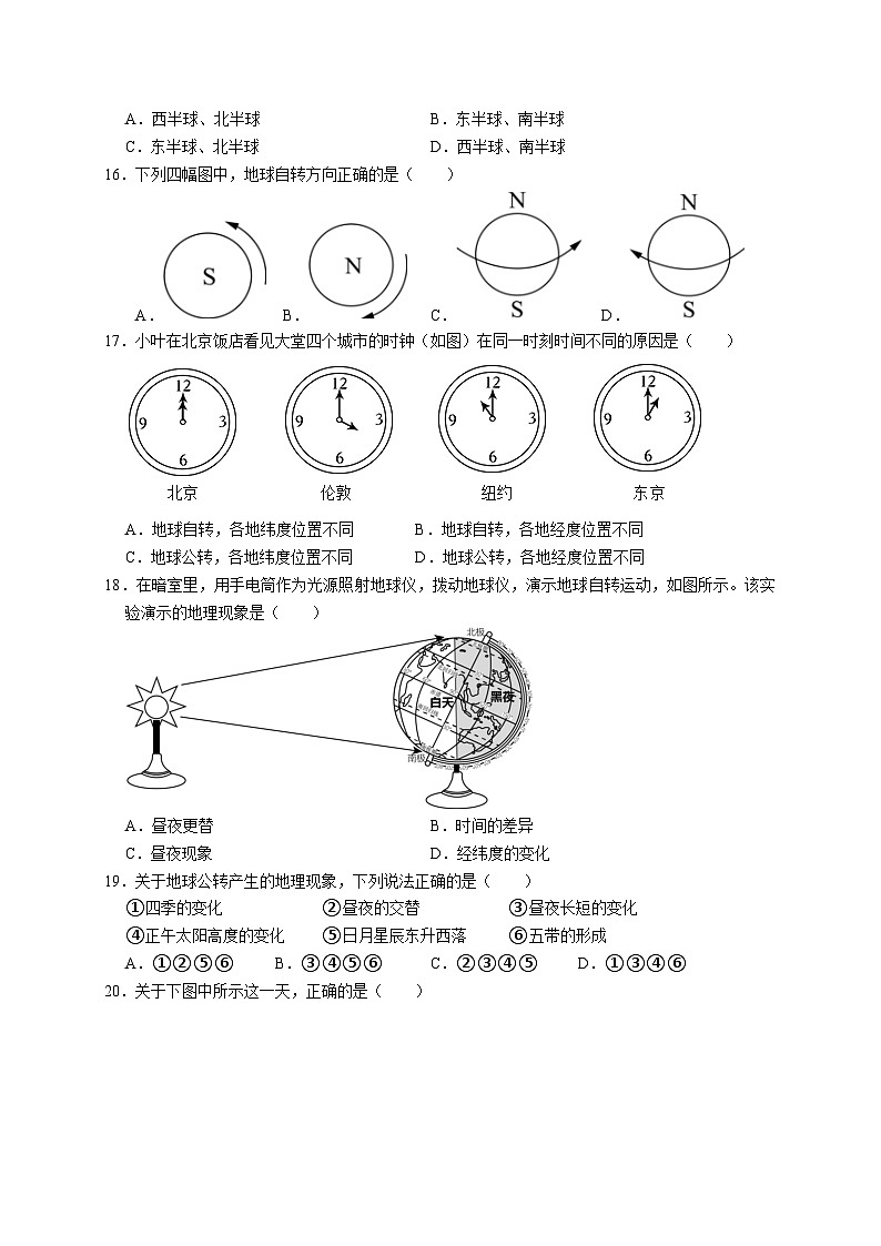 江苏省扬州市高邮市2024-2025学年七年级上学期期中考试地理试题第3页