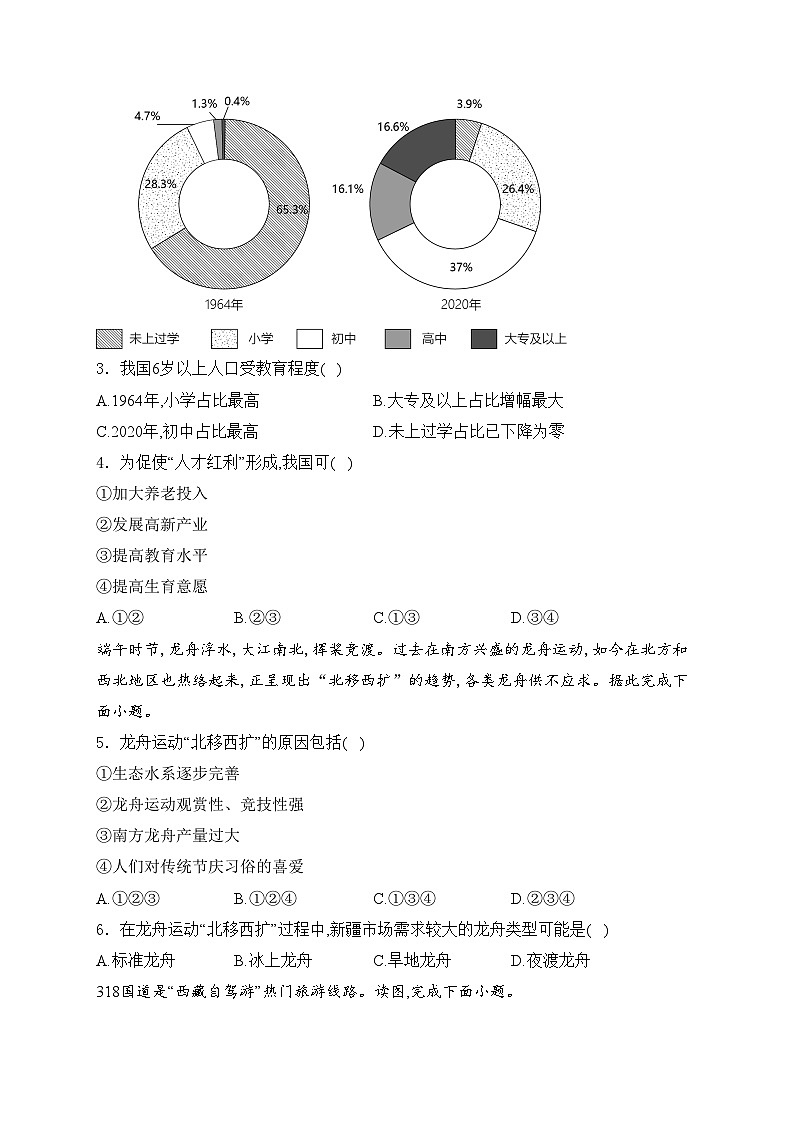 山东省滨州市博兴县2024-2025学年八年级上学期期中地理试卷(含答案)第2页