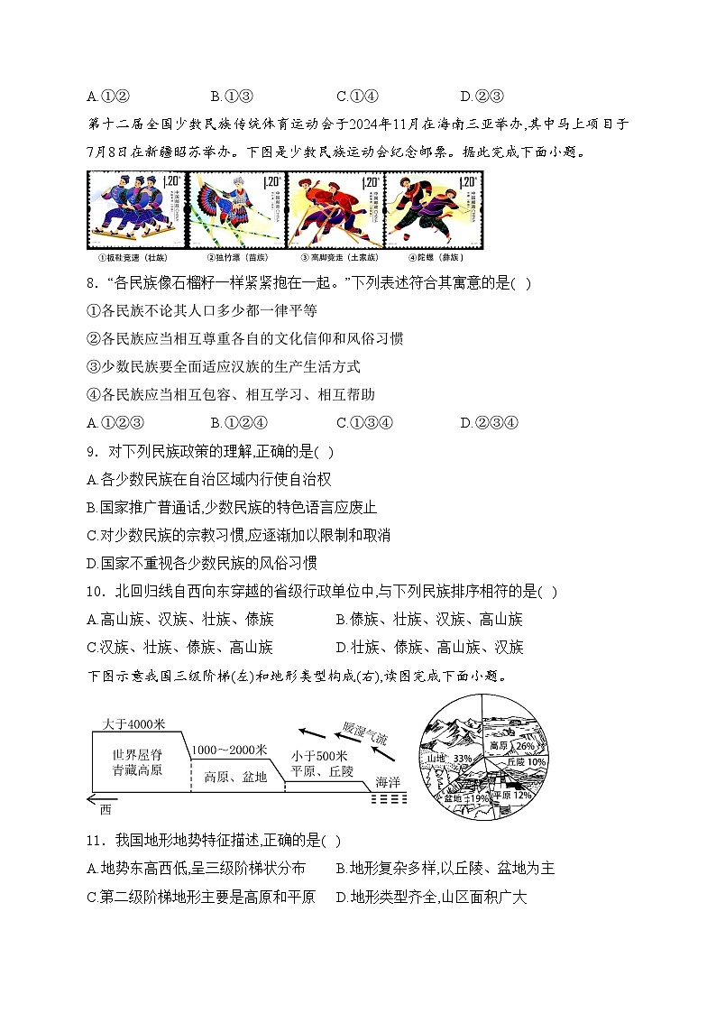 陕西省宝鸡市凤翔区2024-2025学年八年级上学期期中考试地理试卷(含答案)第3页