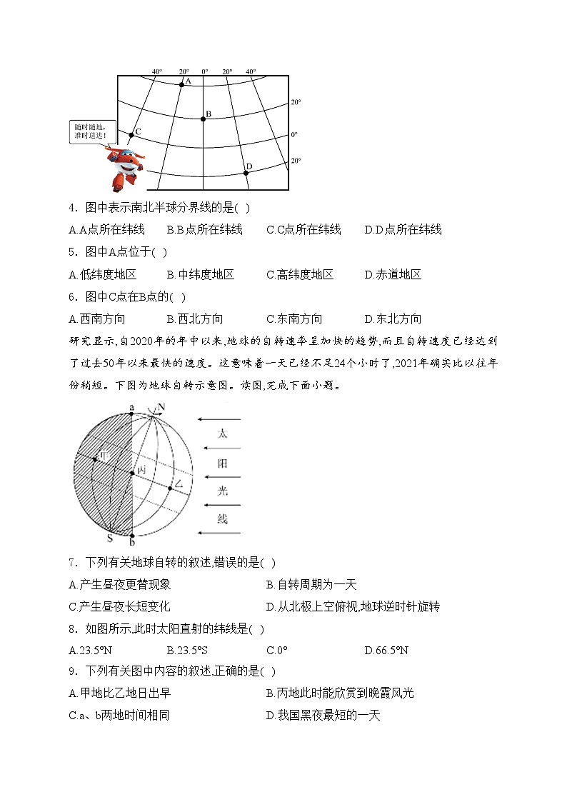 陕西省宝鸡市凤翔区2024-2025学年七年级上学期期中阶段性质量检测地理试卷(含答案)第2页