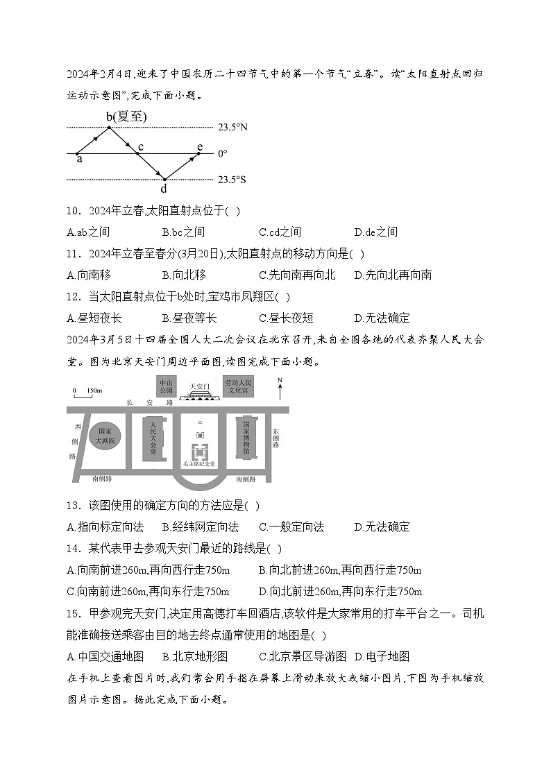 陕西省宝鸡市凤翔区2024-2025学年七年级上学期期中阶段性质量检测地理试卷(含答案)第3页