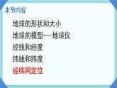 初中  地理  人教版（2024）  七年级上册(2024)  第一章 地球  第二节 地球与地球仪 课件