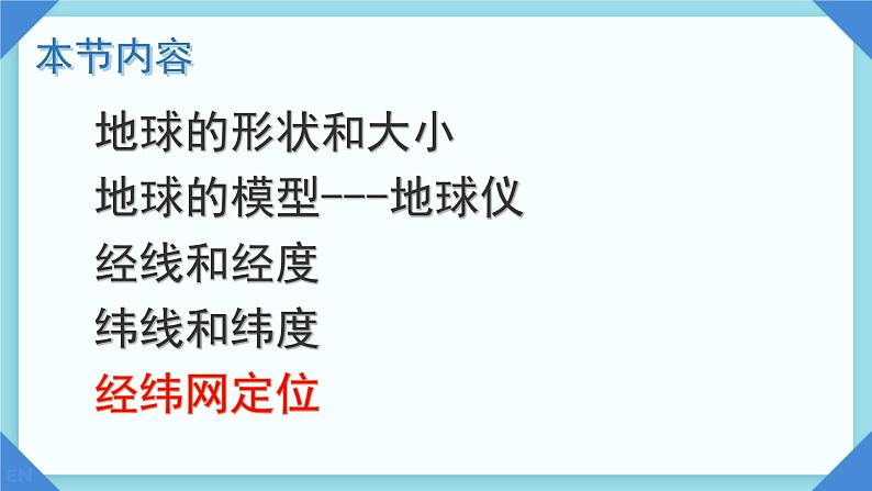 初中  地理  人教版（2024）  七年级上册(2024)  第一章 地球  第二节 地球与地球仪 课件第2页