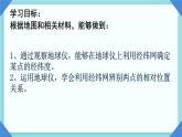 初中  地理  人教版（2024）  七年级上册(2024)  第一章 地球  第二节 地球与地球仪 课件