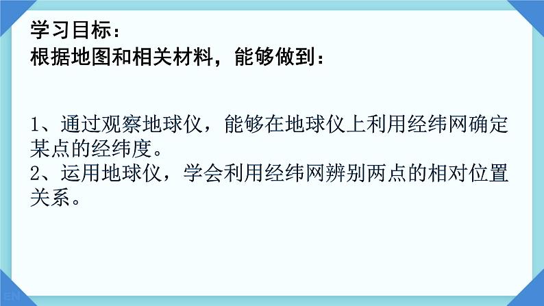 初中  地理  人教版（2024）  七年级上册(2024)  第一章 地球  第二节 地球与地球仪 课件第3页