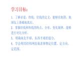 初中  地理  人教版（2024）  七年级上册(2024)  第一章 地球  第二节 地球与地球仪 课件