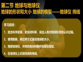 初中  地理  人教版（2024）  七年级上册(2024)  第一章 地球  第二节 地球与地球仪 课件