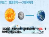 初中  地理  人教版（2024）  七年级上册(2024)  第一章 地球  第二节 地球与地球仪 课件
