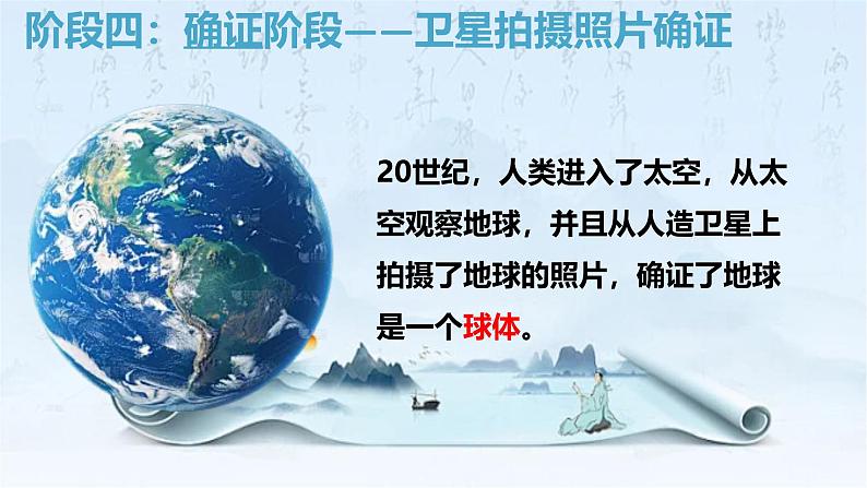 初中  地理  人教版（2024）  七年级上册(2024)  第一章 地球  第二节 地球与地球仪 课件第5页