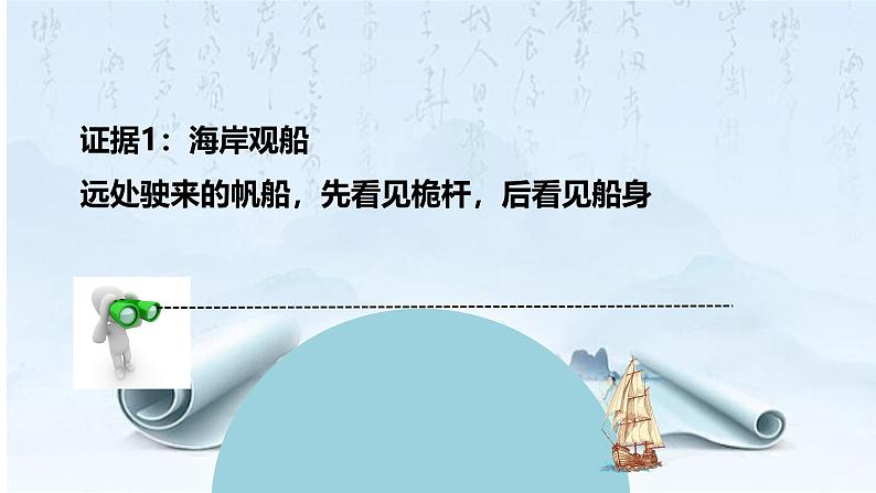 初中  地理  人教版（2024）  七年级上册(2024)  第一章 地球  第二节 地球与地球仪 课件第6页