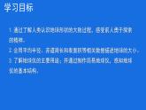 初中  地理  人教版（2024）  七年级上册(2024)  第一章 地球  第二节 地球与地球仪 课件