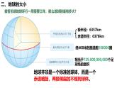 初中  地理  人教版（2024）  七年级上册(2024)  第一章 地球  第二节 地球与地球仪 课件
