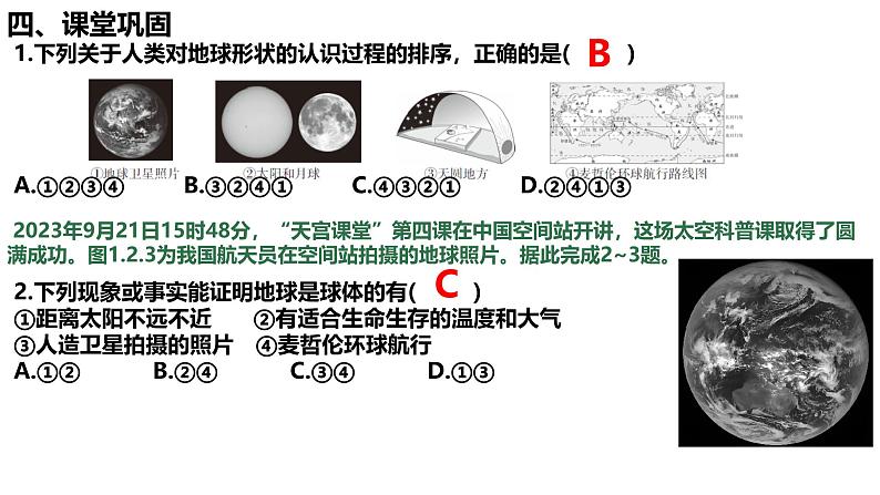 初中  地理  人教版（2024）  七年级上册(2024)  第一章 地球  第二节 地球与地球仪 课件第7页