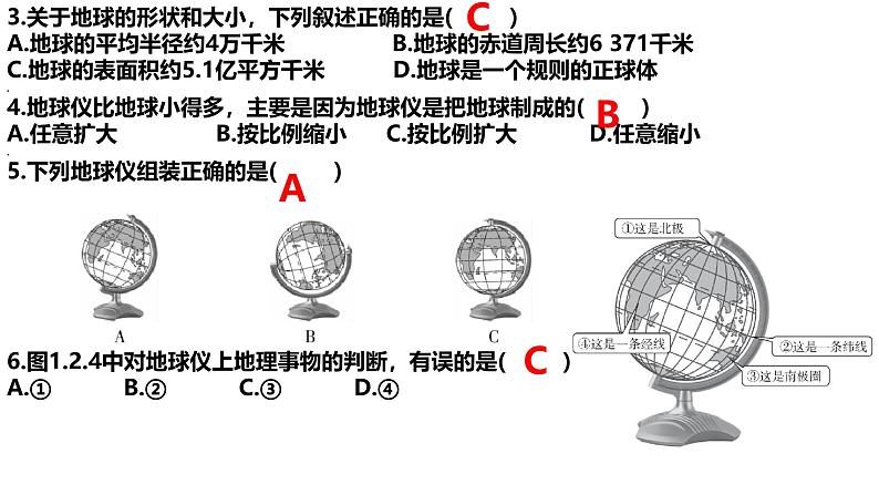 初中  地理  人教版（2024）  七年级上册(2024)  第一章 地球  第二节 地球与地球仪 课件第8页