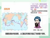 初中  地理  人教版（2024）  七年级上册(2024)  第一章 地球  第二节 地球与地球仪 课件