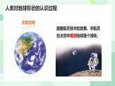 初中  地理  人教版（2024）  七年级上册(2024)  第一章 地球  第二节 地球与地球仪 课件