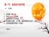 初中  地理  人教版（2024）  七年级上册(2024)  第一章 地球  第二节 地球与地球仪 课件