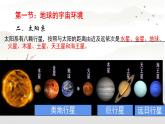初中  地理  人教版（2024）  七年级上册(2024)  第一章 地球  第二节 地球与地球仪 课件