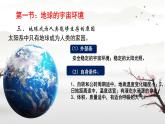 初中  地理  人教版（2024）  七年级上册(2024)  第一章 地球  第二节 地球与地球仪 课件