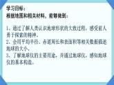 初中  地理  人教版（2024）  七年级上册(2024)  第一章 地球  第二节 地球与地球仪 课件