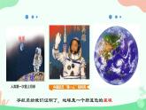 初中  地理  人教版（2024）  七年级上册(2024)  第一章 地球  第二节 地球与地球仪 课件