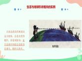 初中  地理  人教版（2024）  七年级上册(2024)  第一章 地球  第二节 地球与地球仪 课件