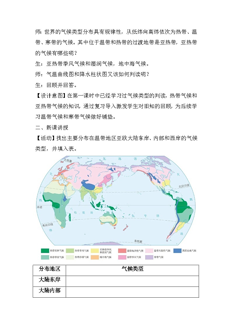 人教版初中地理 七年级上册 4.4.2 世界的气候（课时2） 教学设计第2页