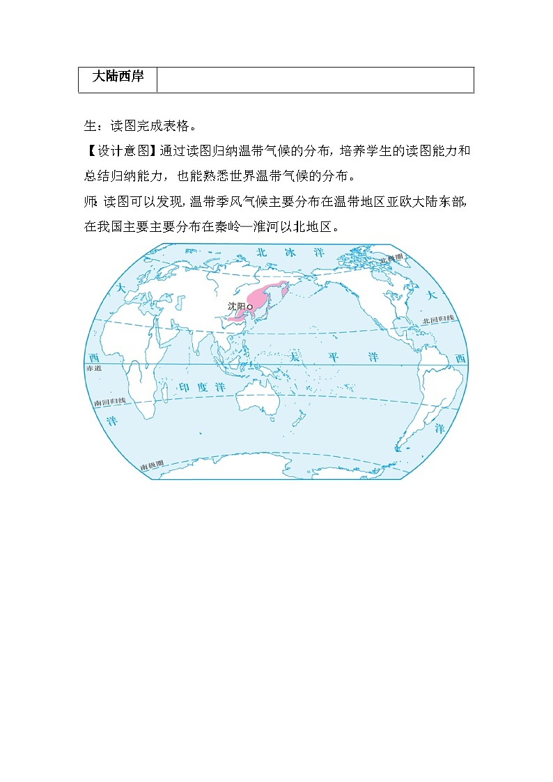 人教版初中地理 七年级上册 4.4.2 世界的气候（课时2） 教学设计第3页