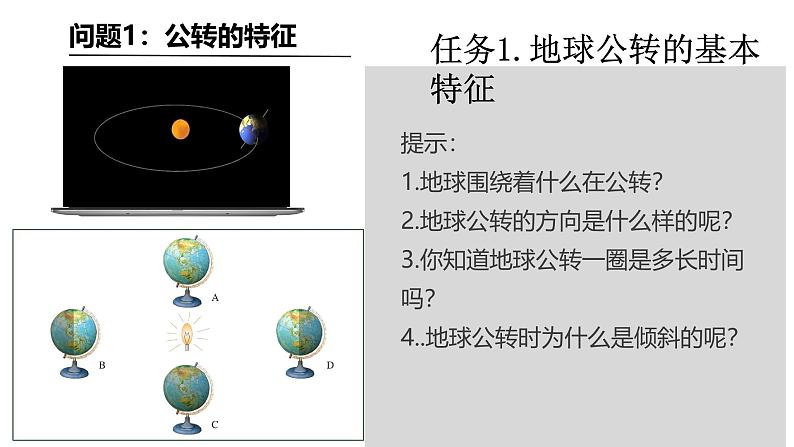 初中  地理  人教版（2024）  七年级上册(2024)  第一章 地球  第三节 地球的运动 课件第3页