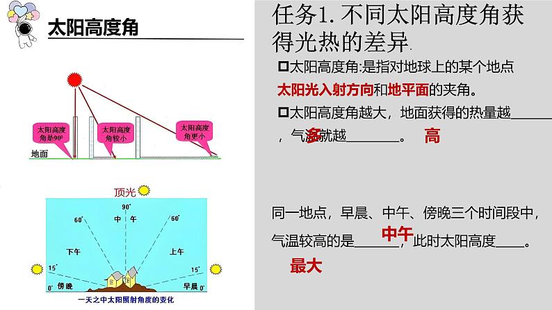 初中  地理  人教版（2024）  七年级上册(2024)  第一章 地球  第三节 地球的运动 课件第7页