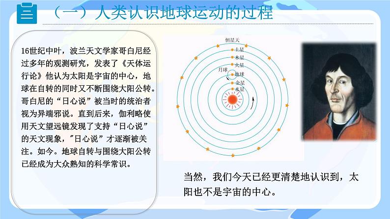 初中  地理  人教版（2024）  七年级上册(2024)  第一章 地球  第三节 地球的运动 课件第7页