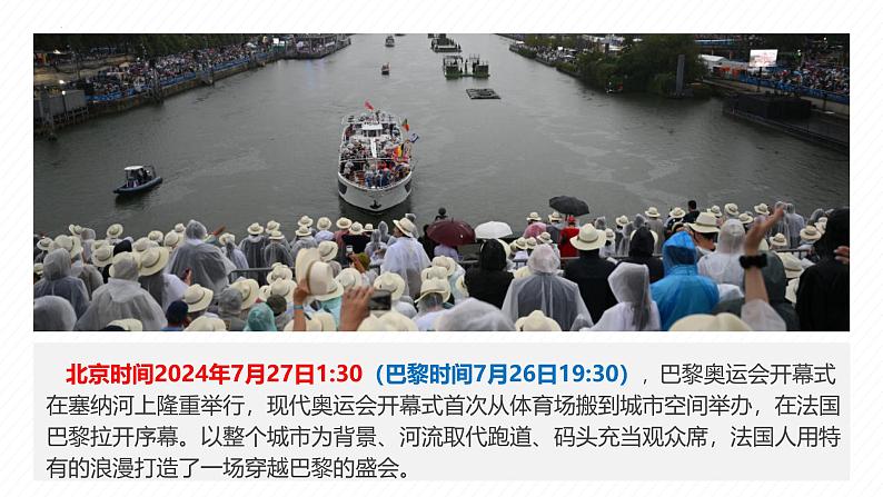 初中  地理  人教版（2024）  七年级上册(2024)  第一章 地球  第三节 地球的运动 课件第2页
