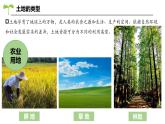 人教版地理八年级上册3.2《土地资源》教学课件