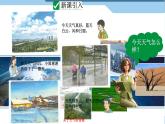 人教版地理七年级上册4.1《多变的天气》（教学课件）