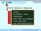 人教版地理七年级上册4.1《多变的天气》（教学课件）