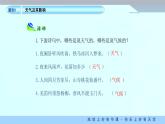 人教版地理七年级上册4.1《多变的天气》（教学课件）