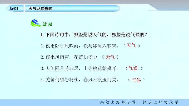 人教版地理七年级上册4.1《多变的天气》（教学课件）第5页