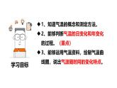 人教版地理七年级上册4.2《气温的变化与分布》（第一课时）教学课件